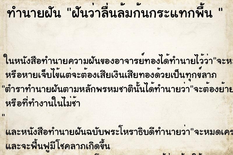 ทำนายฝัน ฝันว่าลื่นล้มก้นกระแทกพื้น 